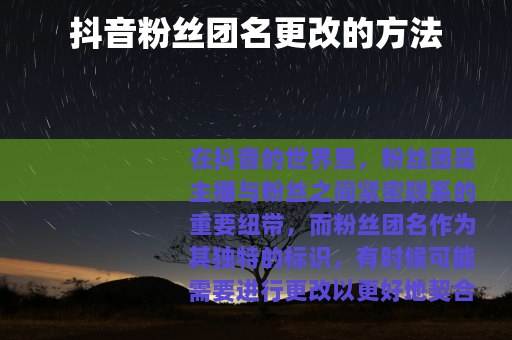 抖音粉丝团名更改的方法