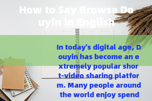 How to Say Browse Douyin in English