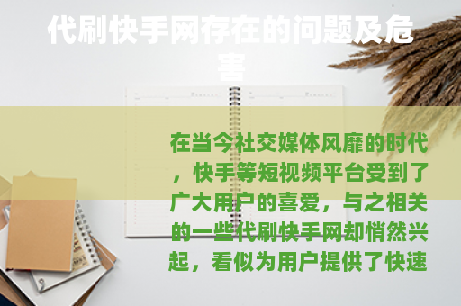 代刷快手网存在的问题及危害