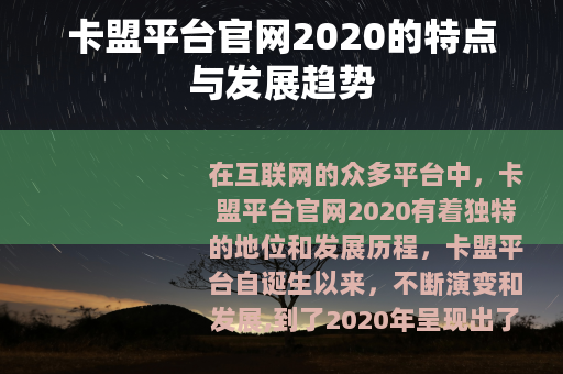 卡盟平台官网2020的特点与发展趋势