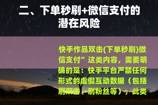 二、下单秒刷+微信支付的潜在风险