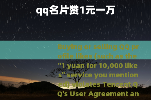 qq名片赞1元一万