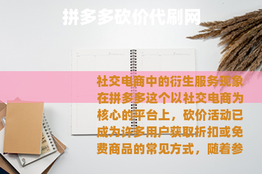 拼多多砍价代刷网