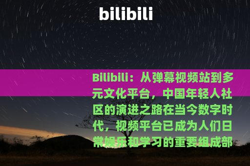 bilibili