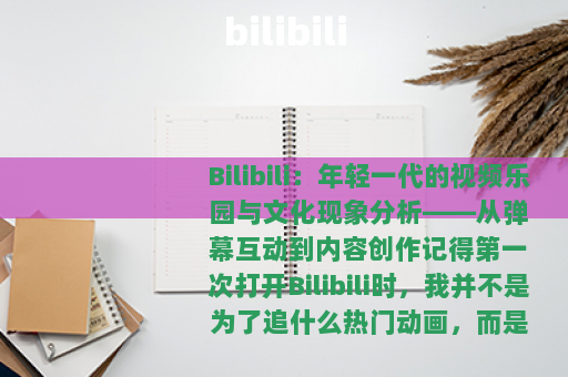 bilibili